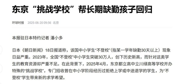 鳄鱼配资 日本长期缺勤的中小学生超30万，有学校通过着装自由、课程表由学生制定等方式让171名学生回归