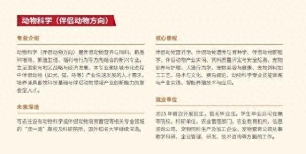 顺策略 全国首个“宠物”本科专业开始招生，校方：聚焦猫狗马