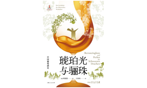 鼎信天下 葡萄酒是“舶来品”？从110粒炭化葡萄籽讲起的早期中国文明史