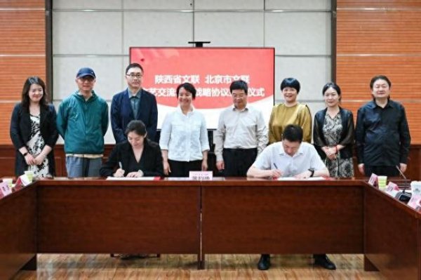 冠盈配资 北京市文联与陕西省文联签署战略合作协议