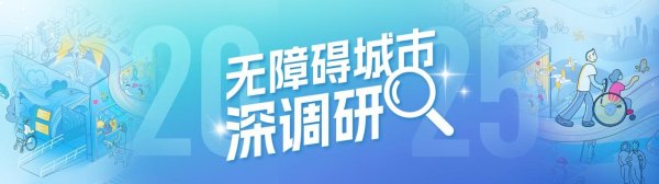 牛8速配 南都“无障碍发展智库”受邀为北京大学人口老龄化夏令营授课